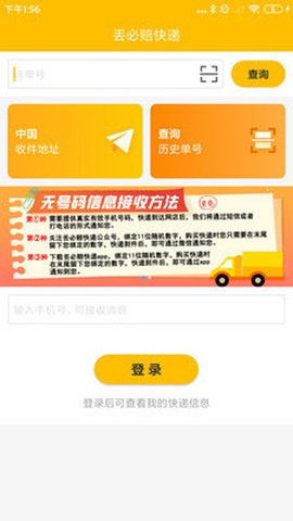 丢必赔快递截图3