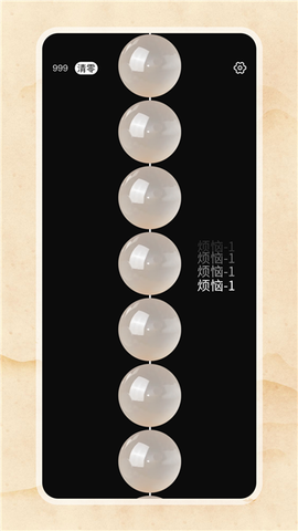 电子佛珠截图2