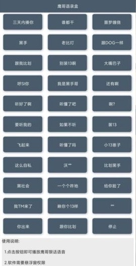 鹰哥语音包截图2