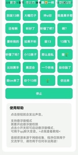 鹰哥语音包截图3