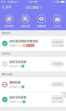 刻度嘟嘟截图1