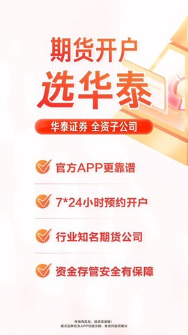 华泰期货期赢通截图1