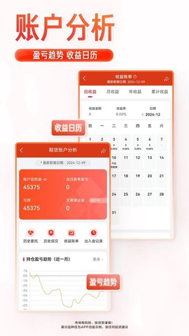 华泰期货期赢通截图2