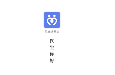 同城好医生截图1