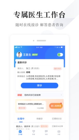 同城好医生截图3