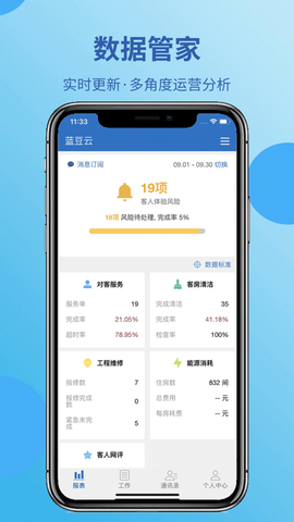 蓝豆云截图2