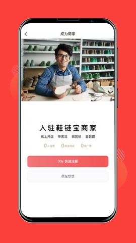 鞋链宝[图1]