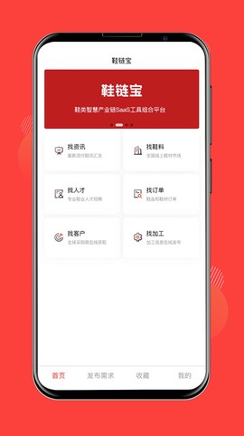 鞋链宝截图1