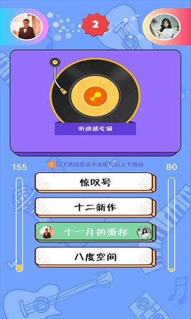 点点猜歌截图1