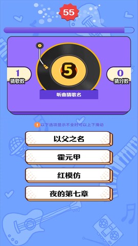 点点猜歌截图3
