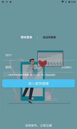 爱悦健康截图1