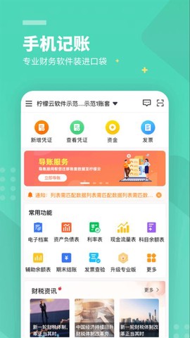 柠檬云财务[图1]