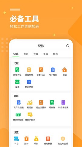 柠檬云财务[图2]