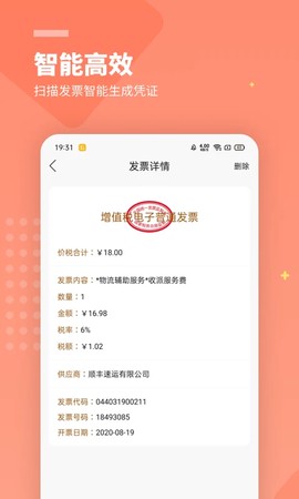柠檬云财务截图1