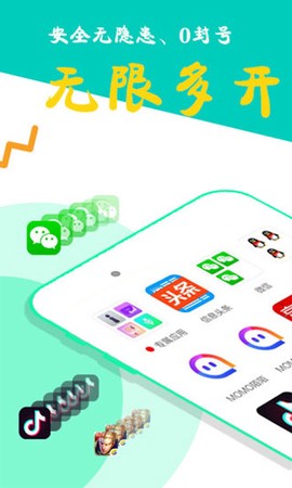 比翼多开官方版截图1