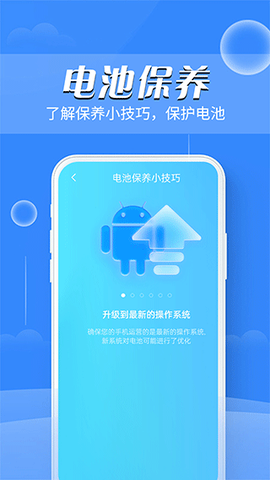掌上电池医生截图1