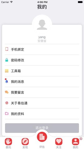 易估通截图3