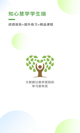 知心慧学学生端[图1]
