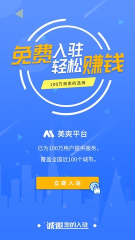 美爽商家端截图1