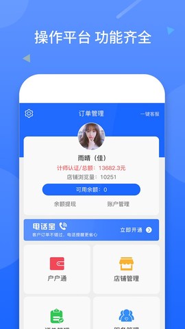 美爽商家端截图2