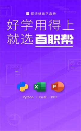 百职帮截图2