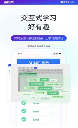 百职帮截图3