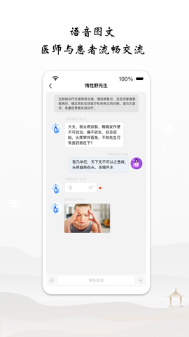 谷医堂医生截图1
