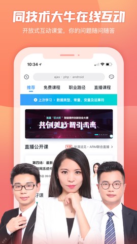 创客学院截图1