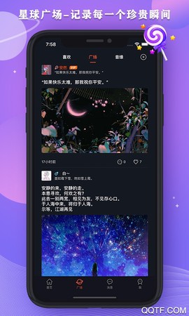 星空之遇截图1