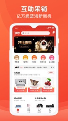 互助购截图1