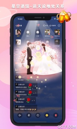 星空之遇截图3