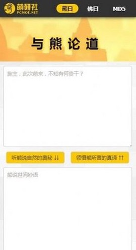 与熊论道截图2