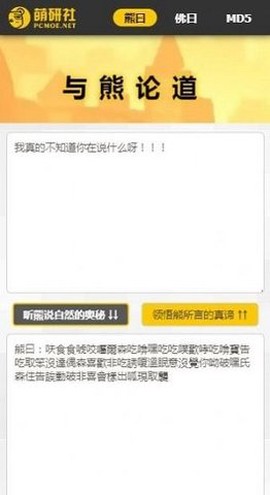 与熊论道截图3