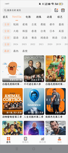 白蛇影视截图2