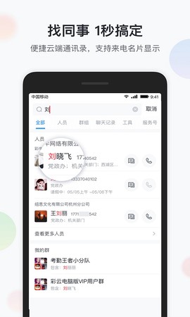 智办公截图2