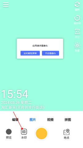 云联水印相机[图1]