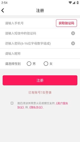 火花视频交友截图2