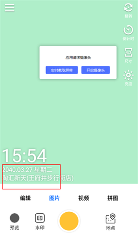 云联水印相机[图5]