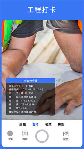 云联水印相机截图1