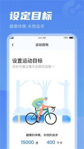 清晨计步截图1