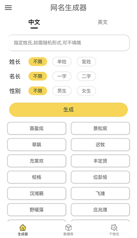 特殊网名生成器[图1]