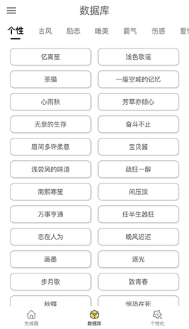 特殊网名生成器截图2