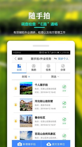 国土调查云智能管理截图2
