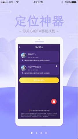 爱寻雷达截图1
