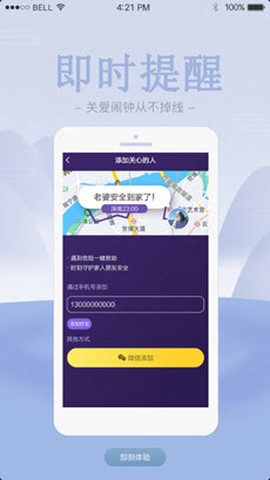 爱寻雷达截图3