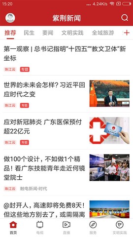紫荆新闻截图1