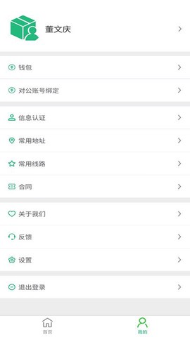 货车慧货主截图1