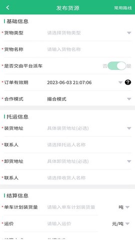 货车慧货主截图2