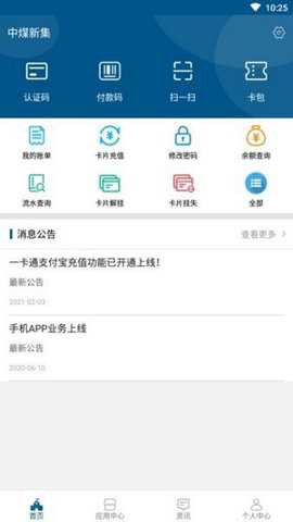 新集一卡通截图2