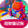 招财猫记账